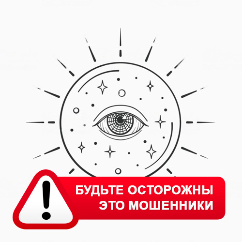 Союз Магов России в Керчевском – это мошенники